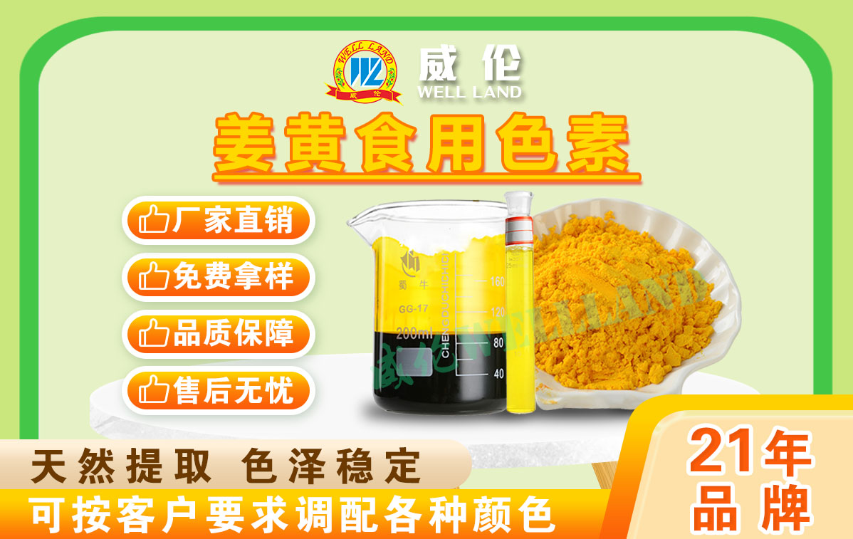 姜黄天然色素